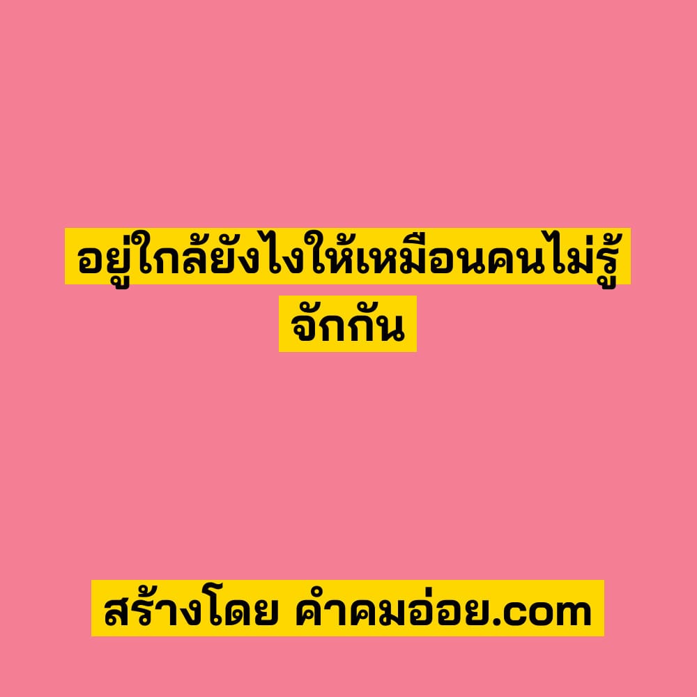 ส่งต่อ 108 แคปชั่นอกหัก คนไม่ดีที่ออกจากชีวิตเราไป  มันไม่น่าเศร้าขนาดนั้นหรอก😢